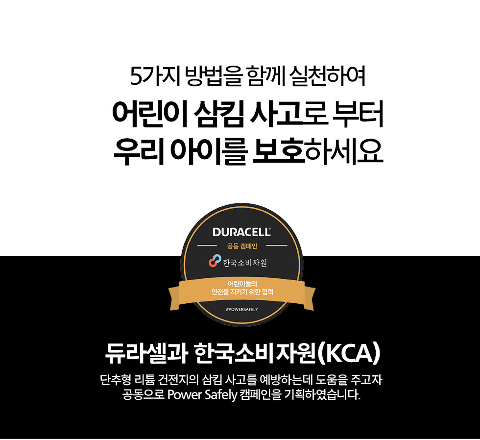 KCA × DURACELL 공동 캠페인 배지